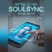 Постер книги SoulSync: Битый сектор