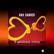 Постер книги В двойном плену