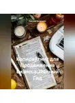 Рудик Багдасарян - Копирайтинг для Продвижения Бизнеса: Полный Гид