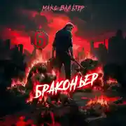 Постер книги Браконьер 6