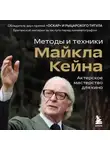 Майкл Кейн - Актерское мастерство для кино. Методы и техники Майкла Кейна