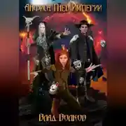 Постер книги Анфиса. Гнев Империи