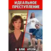Постер книги Яд из школьного кабинета