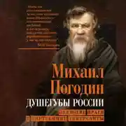 Постер книги Душегубы России. Внешние враги и внутренние диверсанты