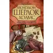 Постер книги Облако смерти