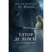 Постер книги Ултор де Лейси. Легенда о Капперкаллене