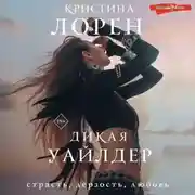 Постер книги Дикая Уайлдер