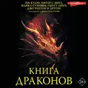 Постер книги Книга драконов