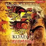 Постер книги Колесо времени