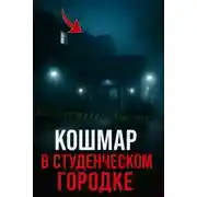 Постер книги Кем был сосед-монстр