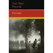 Постер книги Рассказы