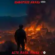 Постер книги Лето, пляж, зомби 7