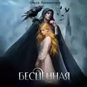 Постер книги Бесценная