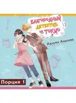 Идзуми Аидзава - Благородный детектив из Токио