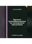 Сергей Каледин - Процесс ценообразования на экспортную продукцию