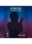 Mari Arti - О бесах и работе с ними