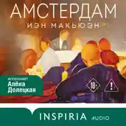 Постер книги Амстердам