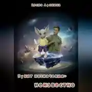 Постер книги Пункт назначения-НЕИЗВЕСТНО