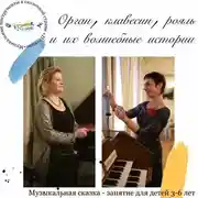 Постер книги Орган, клавесин, рояль и их волшебные истории