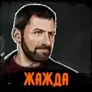 Постер книги Саммари на книгу «Жажда». Игорь Рыбаков