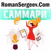 Постер книги Саммари на книгу «Эмоциональный интеллект руководителя. Как развивать и применять». Дэвид Карузо