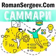 Постер книги Саммари на книгу «13 вещей, которые не делают сильные духом люди». Эми Морин
