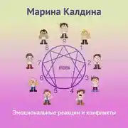 Постер книги Эмоциональные реакции и конфликты