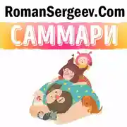 Постер книги Саммари на книгу «Сердце перемен. Как добиваться изменений легко и надолго». Чип Хиз, Дэн Хиз