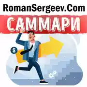 Постер книги Саммари на книгу «Семь навыков высокоэффективных людей: Мощные инструменты развития личности». Стивен Кови