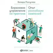 Постер книги Бирюзовое управление на практике