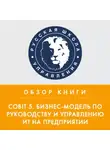 Алексей Медников - Обзор книги «Cobit 5. Бизнес-модель по руководству и управлению ИТ на предприятии»