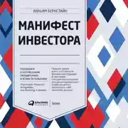 Постер книги Манифест инвестора: Готовимся к потрясениям, процветанию и всему остальному