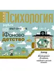 Катерина Демина - Айфоново детство