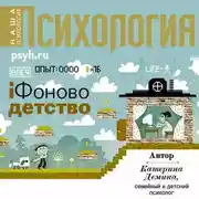 Постер книги Айфоново детство