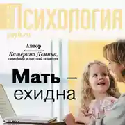 Постер книги Мать-ехидна