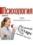 Татьяна Гуляева - Удачный старт для «новой метлы»