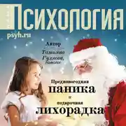 Постер книги Предновогодняя паника и подарочная лихорадка