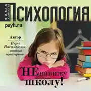Постер книги «Ненавижу школу!»