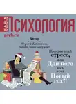 Сергей Калинин - Праздничный стресс, или Для кого весь этот Новый год?!