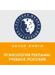 Екатерина Шукалова - Обзор книги Л. Геращенко «Психология рекламы: учебное пособие»