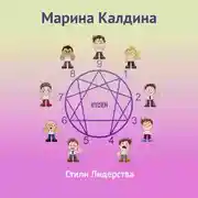 Постер книги Стили лидерства
