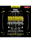 Ирина Гольмгрейн - Миллион просмотров. Как увеличить охваты коротких видео