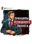Роман Сергеев - Саммари на книгу «Принципы Жизнь и работа». Рэй Далио