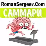 Постер книги Саммари на книгу «Тренируем мозг. Тетрадь для развития памяти и интеллекта №1». Рюта Кавашима