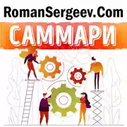 Постер книги Саммари на книгу «Триггеры. Формируй привычки - закаляй характер». Маршалл Голдсмит, Марк Рейтер