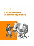 Елизавета Ефремова - От эксперта к руководителю
