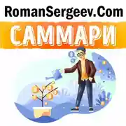 Постер книги Саммари на книгу «Думай и Богатей». Наполеон Хилл