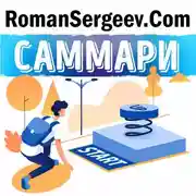 Постер книги Саммари на книгу «Трансформатор. Как создать свой бизнес и начать зарабатывать». Дмитрий Портнягин