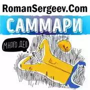 Постер книги Саммари на книгу «Победи прокрастинацию». Петр Людвиг