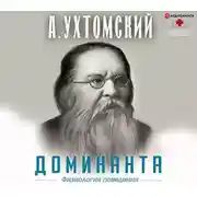 Постер книги Доминанта: физиология поведения